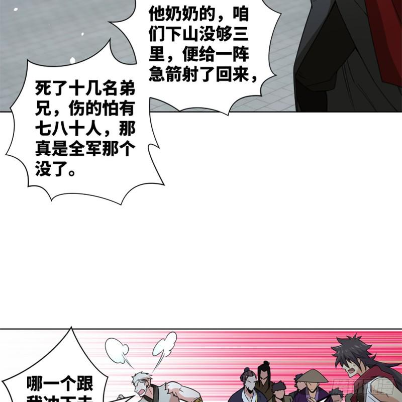 笑傲江湖韩漫全集-第二百三十六话 围困无删减无遮挡章节图片 