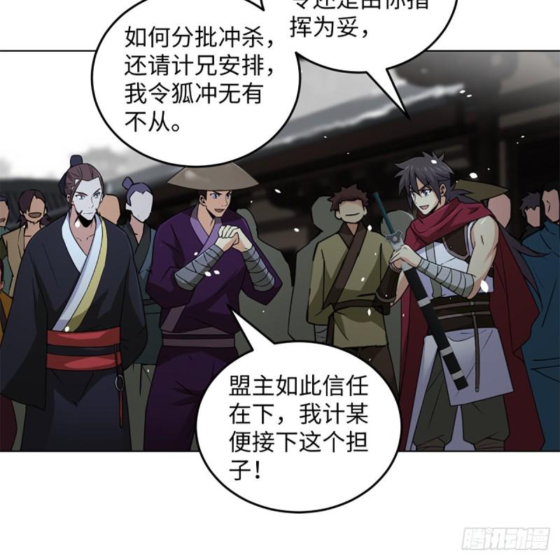 笑傲江湖韩漫全集-第二百三十六话 围困无删减无遮挡章节图片 