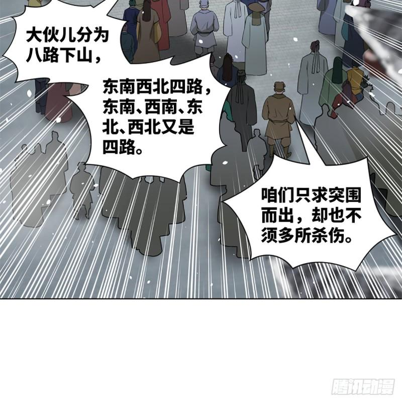 笑傲江湖韩漫全集-第二百三十六话 围困无删减无遮挡章节图片 