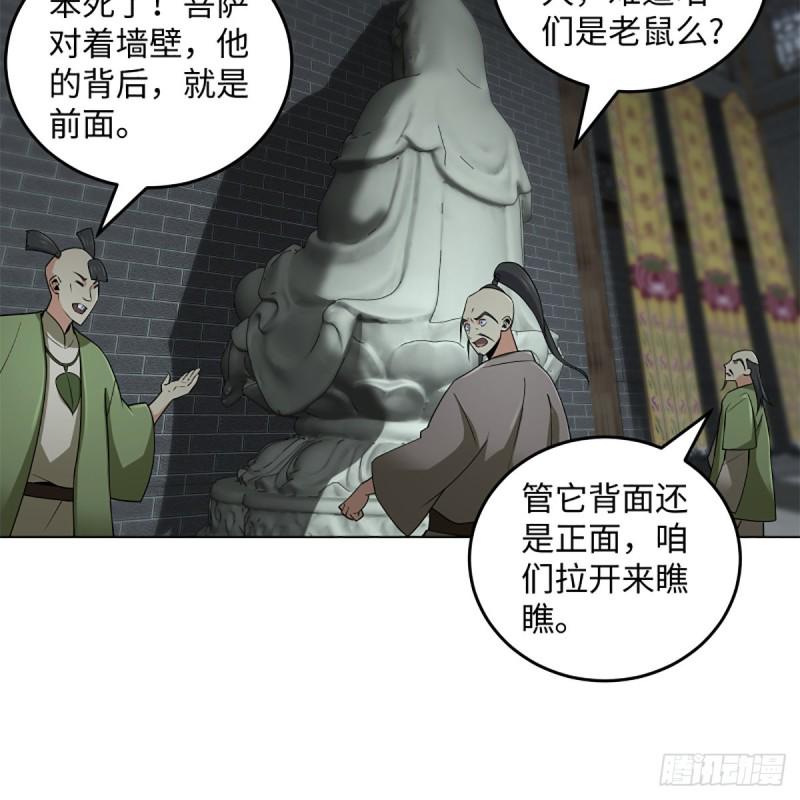 笑傲江湖韩漫全集-第二百三十七话 少林铜人无删减无遮挡章节图片 