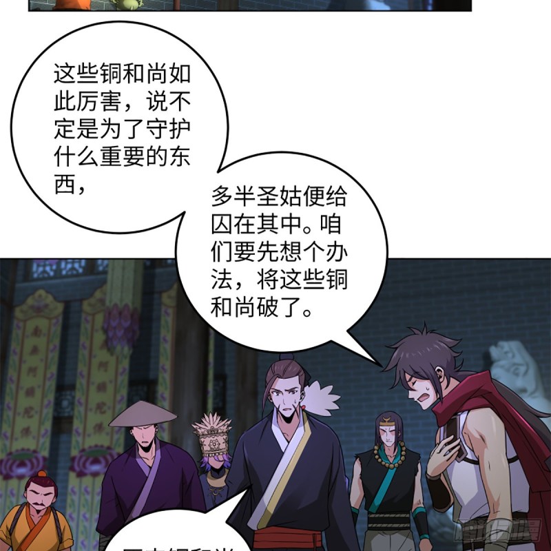 笑傲江湖韩漫全集-第二百三十七话 少林铜人无删减无遮挡章节图片 