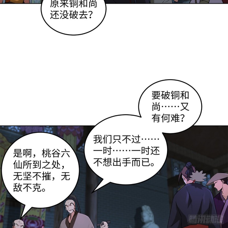 笑傲江湖韩漫全集-第二百三十七话 少林铜人无删减无遮挡章节图片 