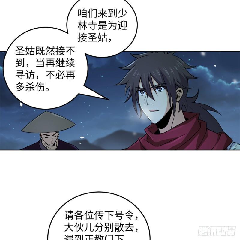 笑傲江湖韩漫全集-第二百三十八话 芳踪现无删减无遮挡章节图片 