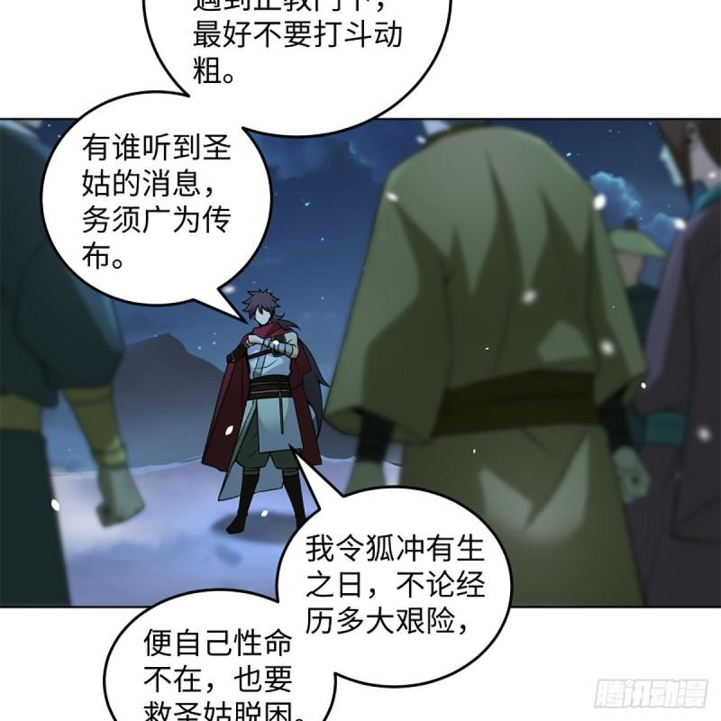 笑傲江湖韩漫全集-第二百三十八话 芳踪现无删减无遮挡章节图片 