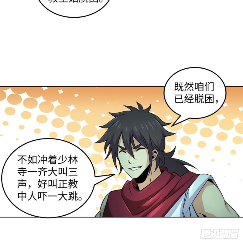 笑傲江湖韩漫全集-第二百三十八话 芳踪现无删减无遮挡章节图片 