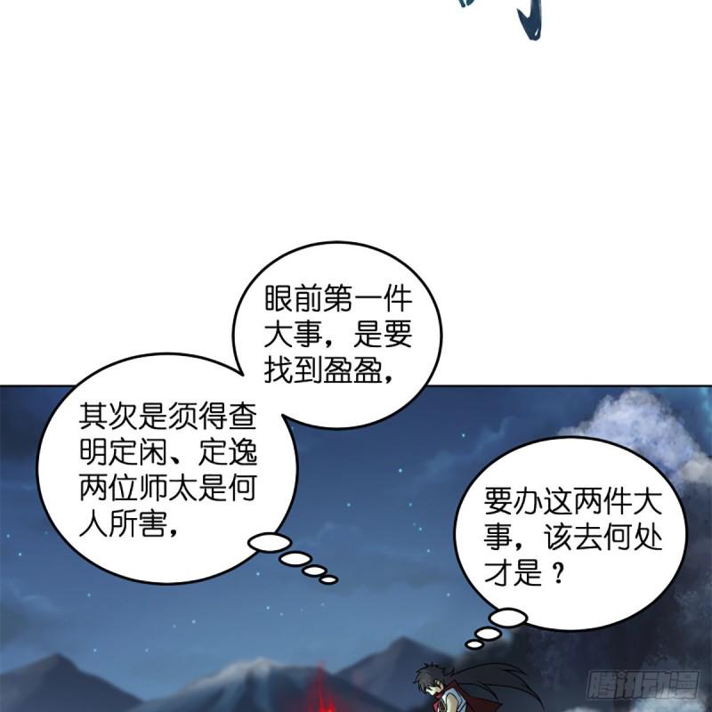 笑傲江湖韩漫全集-第二百三十八话 芳踪现无删减无遮挡章节图片 