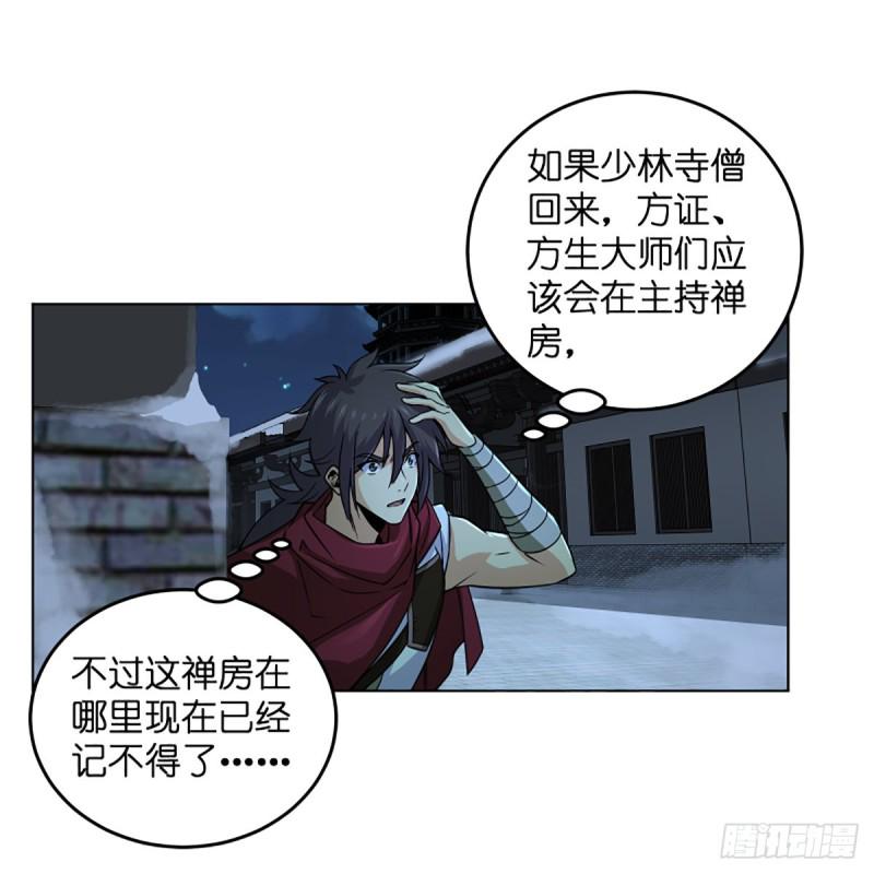 笑傲江湖韩漫全集-第二百三十八话 芳踪现无删减无遮挡章节图片 