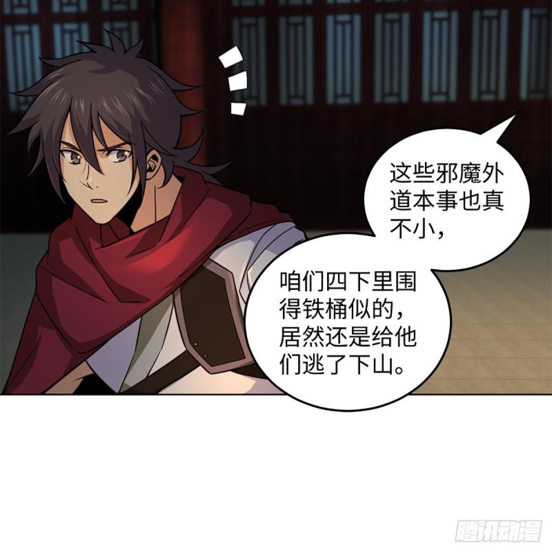 笑傲江湖韩漫全集-第二百三十八话 芳踪现无删减无遮挡章节图片 