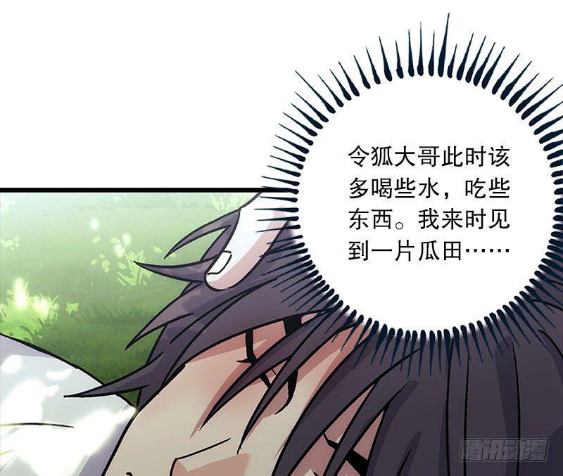 笑傲江湖韩漫全集-第二十五话 偷瓜无删减无遮挡章节图片 