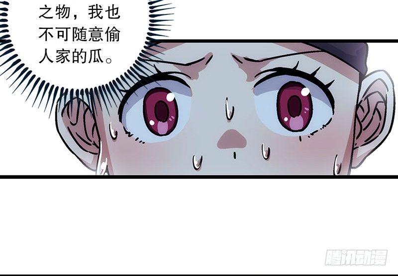 笑傲江湖韩漫全集-第二十五话 偷瓜无删减无遮挡章节图片 