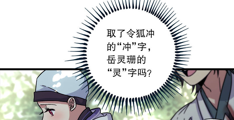 笑傲江湖韩漫全集-第二十五话 偷瓜无删减无遮挡章节图片 