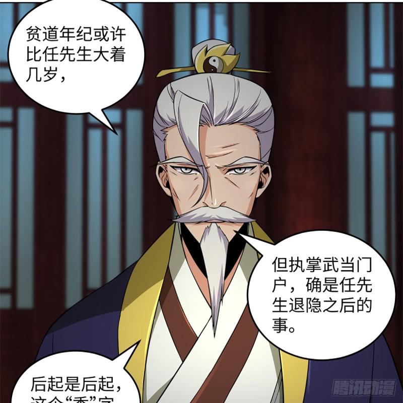 笑傲江湖韩漫全集-第二百三十九话 巨头聚头无删减无遮挡章节图片 