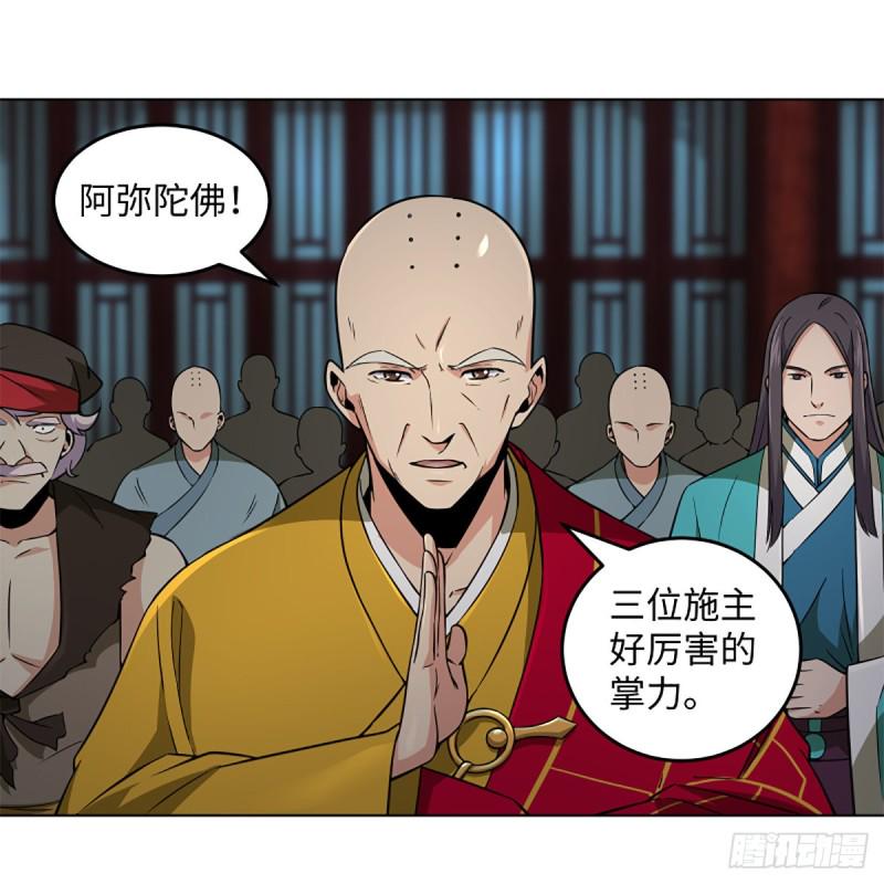 笑傲江湖韩漫全集-第二百三十九话 巨头聚头无删减无遮挡章节图片 