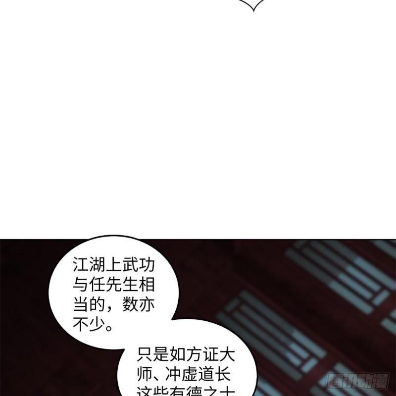 笑傲江湖韩漫全集-第二百三十九话 巨头聚头无删减无遮挡章节图片 