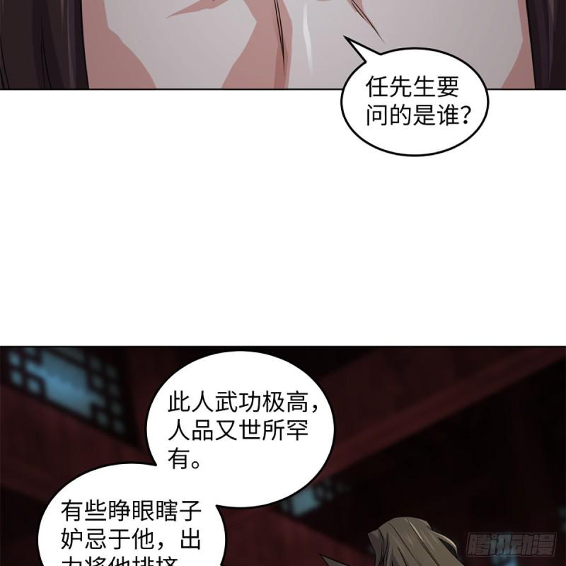 笑傲江湖韩漫全集-第二百三十九话 巨头聚头无删减无遮挡章节图片 