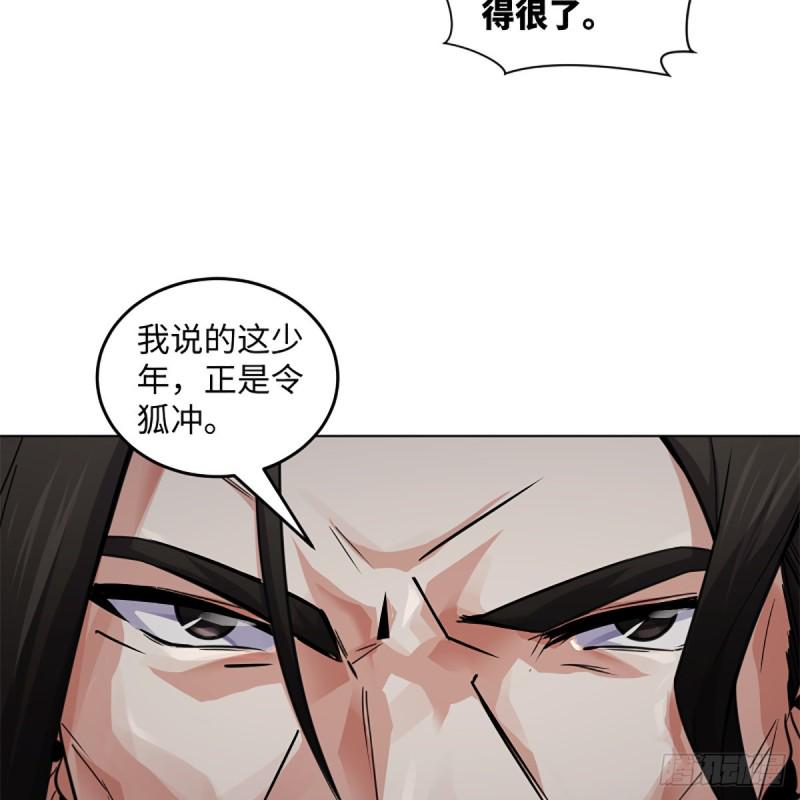 笑傲江湖韩漫全集-第二百三十九话 巨头聚头无删减无遮挡章节图片 