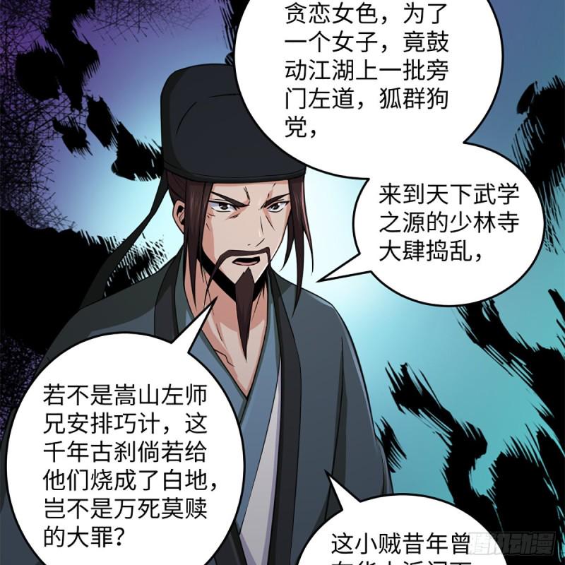 笑傲江湖韩漫全集-第二百三十九话 巨头聚头无删减无遮挡章节图片 