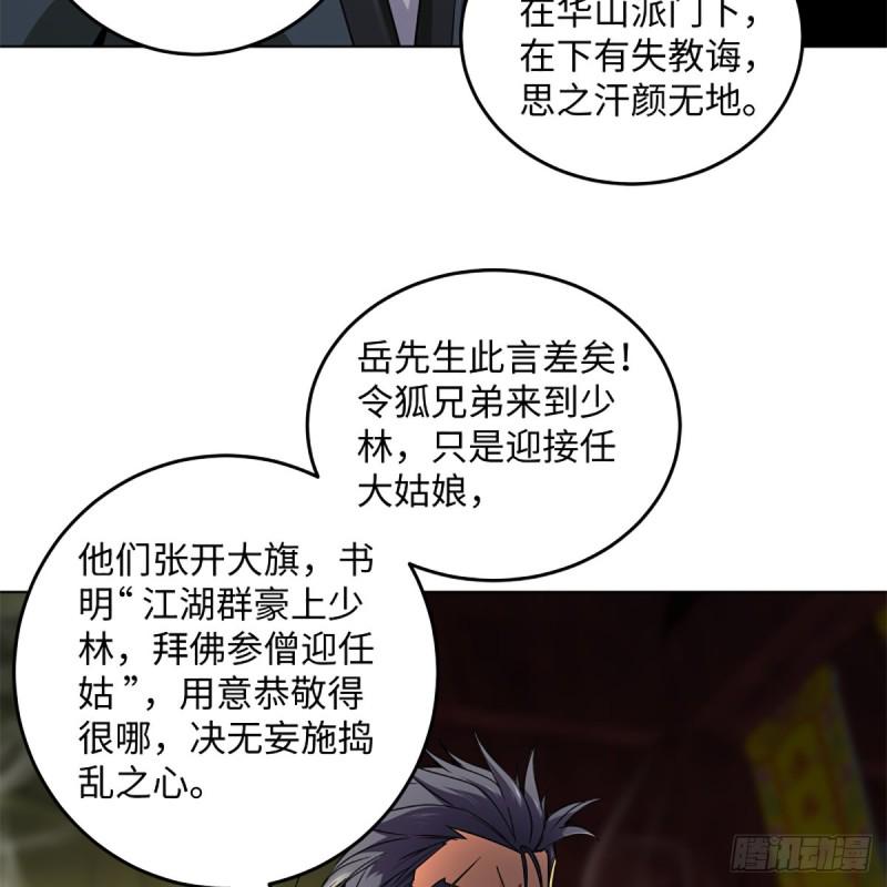 笑傲江湖韩漫全集-第二百三十九话 巨头聚头无删减无遮挡章节图片 