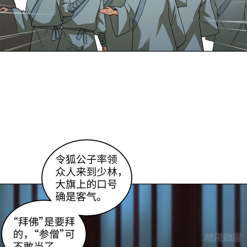 笑傲江湖韩漫全集-第二百三十九话 巨头聚头无删减无遮挡章节图片 
