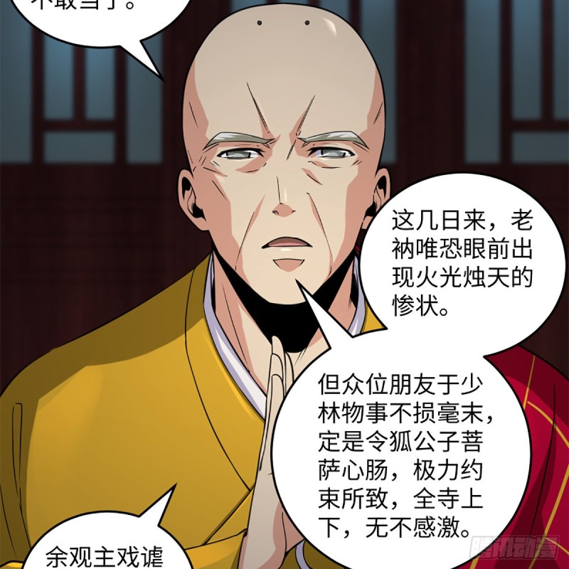 笑傲江湖韩漫全集-第二百三十九话 巨头聚头无删减无遮挡章节图片 