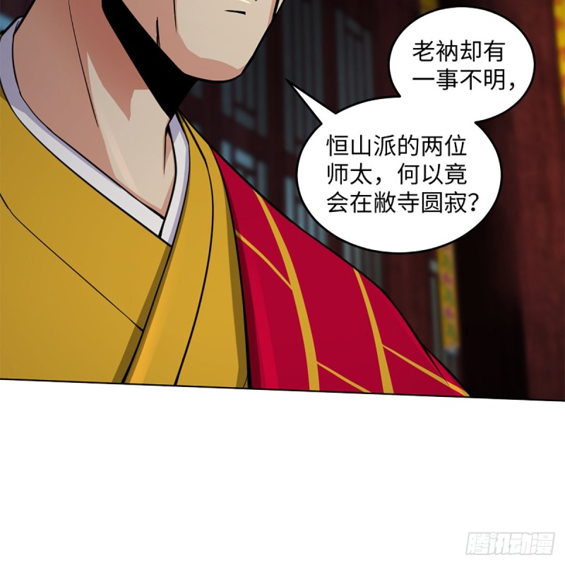 笑傲江湖韩漫全集-第二百三十九话 巨头聚头无删减无遮挡章节图片 
