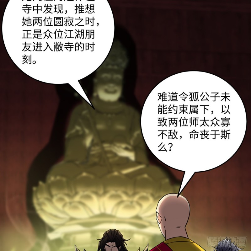 笑傲江湖韩漫全集-第二百三十九话 巨头聚头无删减无遮挡章节图片 