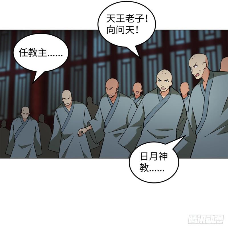 笑傲江湖韩漫全集-第二百三十九话 巨头聚头无删减无遮挡章节图片 
