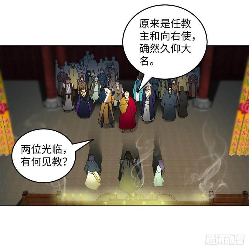 笑傲江湖韩漫全集-第二百三十九话 巨头聚头无删减无遮挡章节图片 