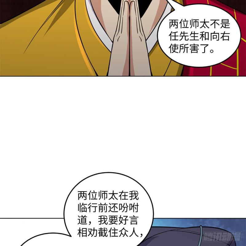 笑傲江湖韩漫全集-第二百四十话 好汉三个半无删减无遮挡章节图片 