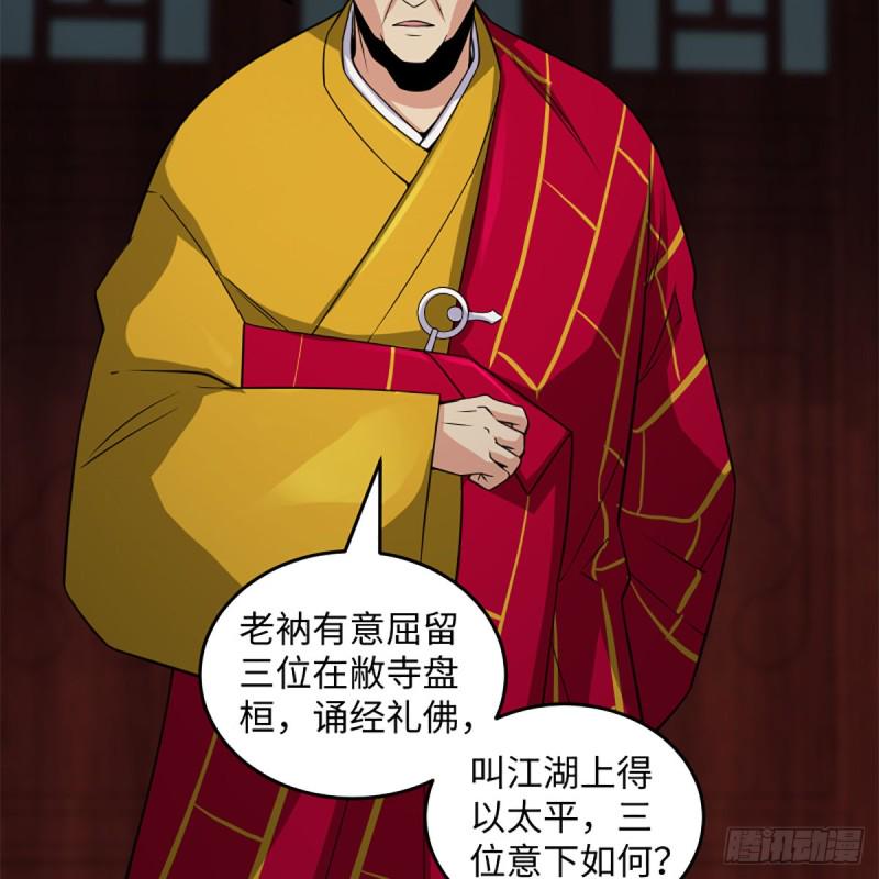 笑傲江湖韩漫全集-第二百四十话 好汉三个半无删减无遮挡章节图片 