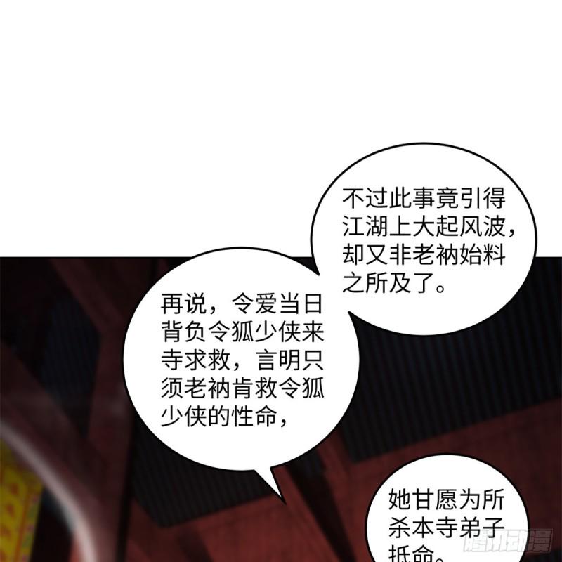 笑傲江湖韩漫全集-第二百四十话 好汉三个半无删减无遮挡章节图片 