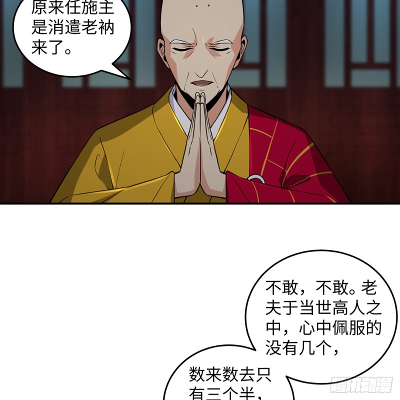 笑傲江湖韩漫全集-第二百四十话 好汉三个半无删减无遮挡章节图片 