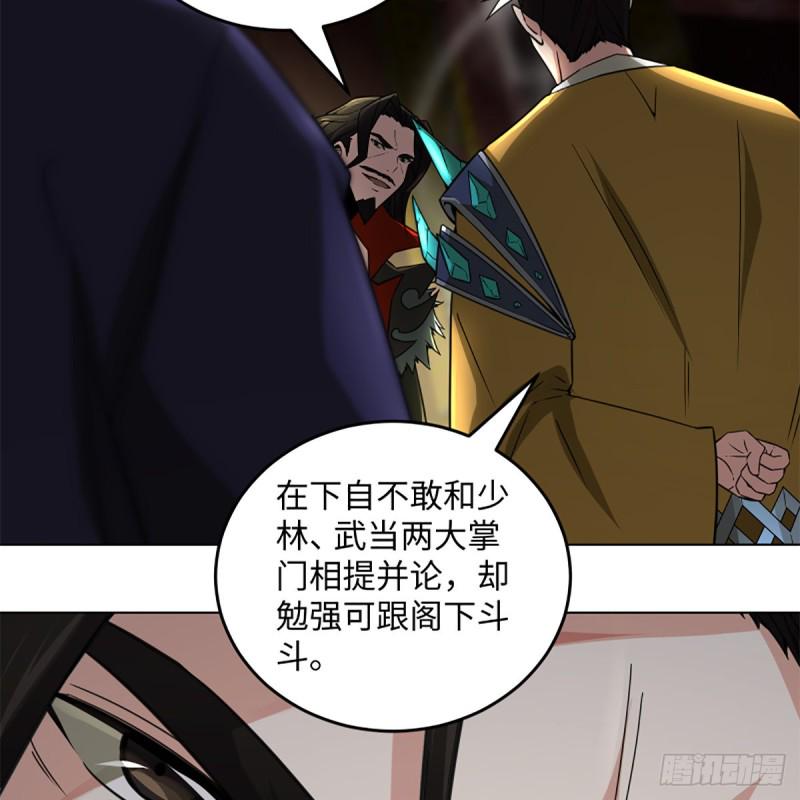 笑傲江湖韩漫全集-第二百四十二话 正宗对正宗无删减无遮挡章节图片 