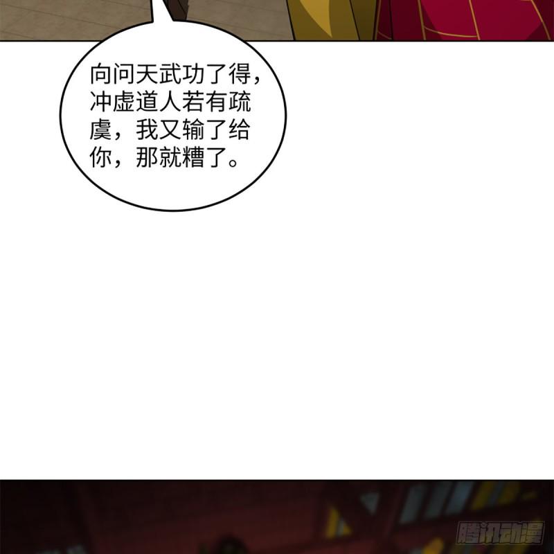 笑傲江湖韩漫全集-第二百四十二话 正宗对正宗无删减无遮挡章节图片 