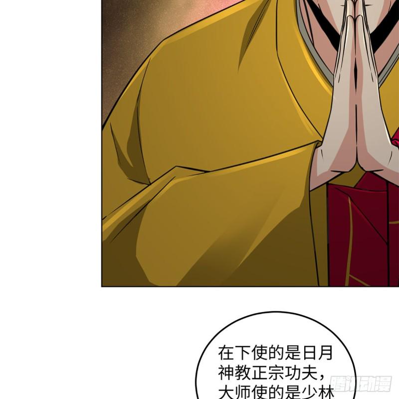 笑傲江湖韩漫全集-第二百四十二话 正宗对正宗无删减无遮挡章节图片 