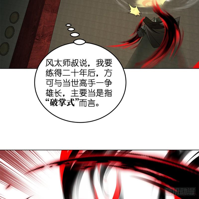 笑傲江湖韩漫全集-第二百四十二话 正宗对正宗无删减无遮挡章节图片 
