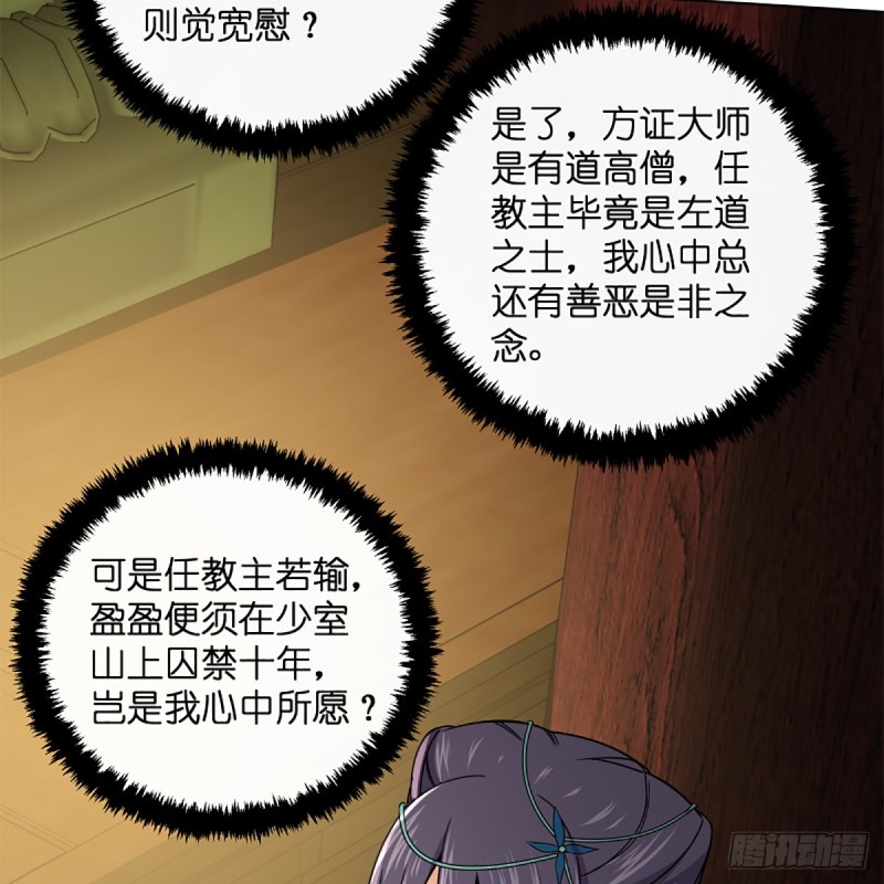 笑傲江湖韩漫全集-第二百四十二话 正宗对正宗无删减无遮挡章节图片 