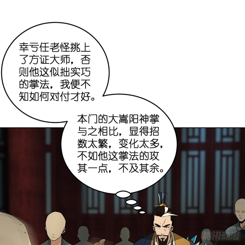 笑傲江湖韩漫全集-第二百四十二话 正宗对正宗无删减无遮挡章节图片 