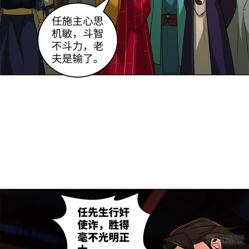 笑傲江湖韩漫全集-第二百四十三话 冷禅一指无删减无遮挡章节图片 