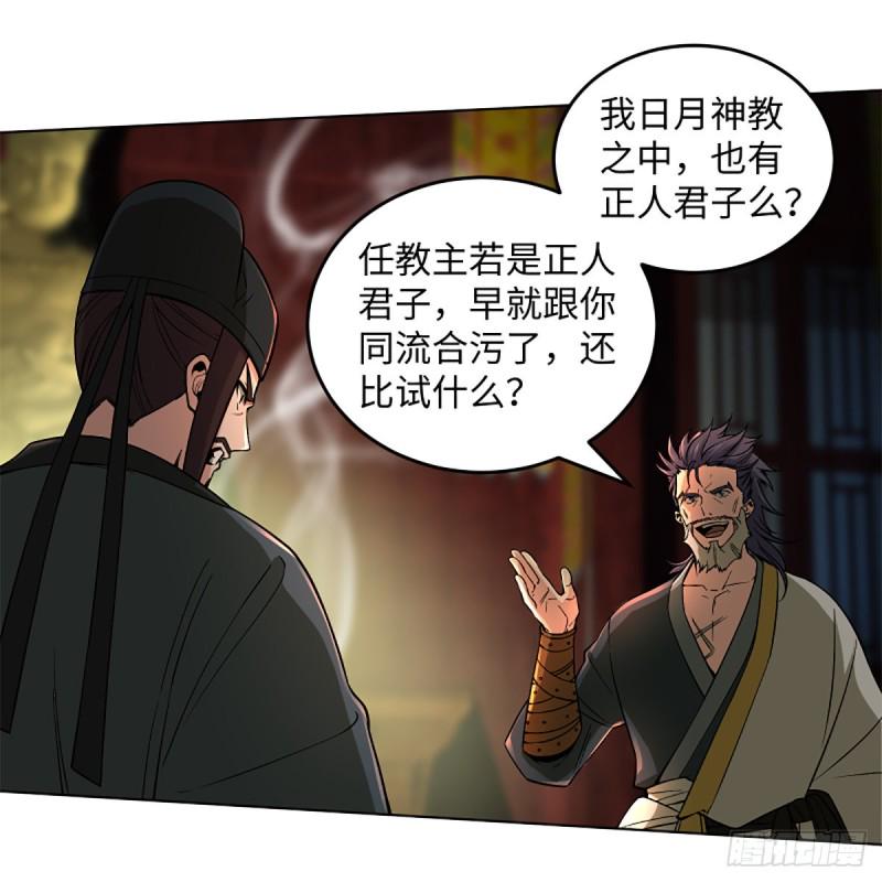 笑傲江湖韩漫全集-第二百四十三话 冷禅一指无删减无遮挡章节图片 