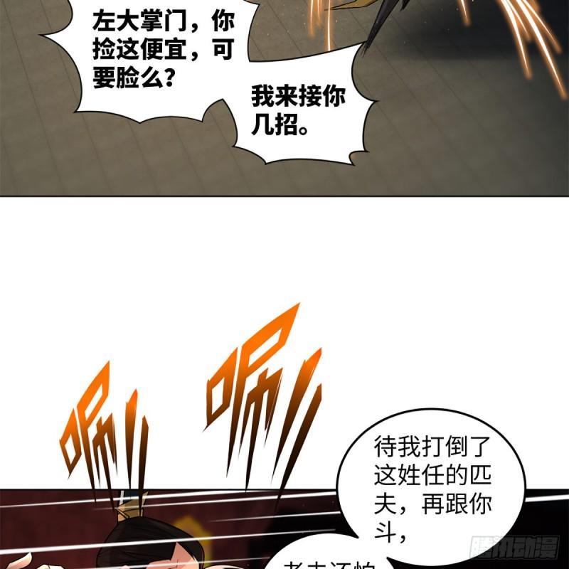 笑傲江湖韩漫全集-第二百四十三话 冷禅一指无删减无遮挡章节图片 
