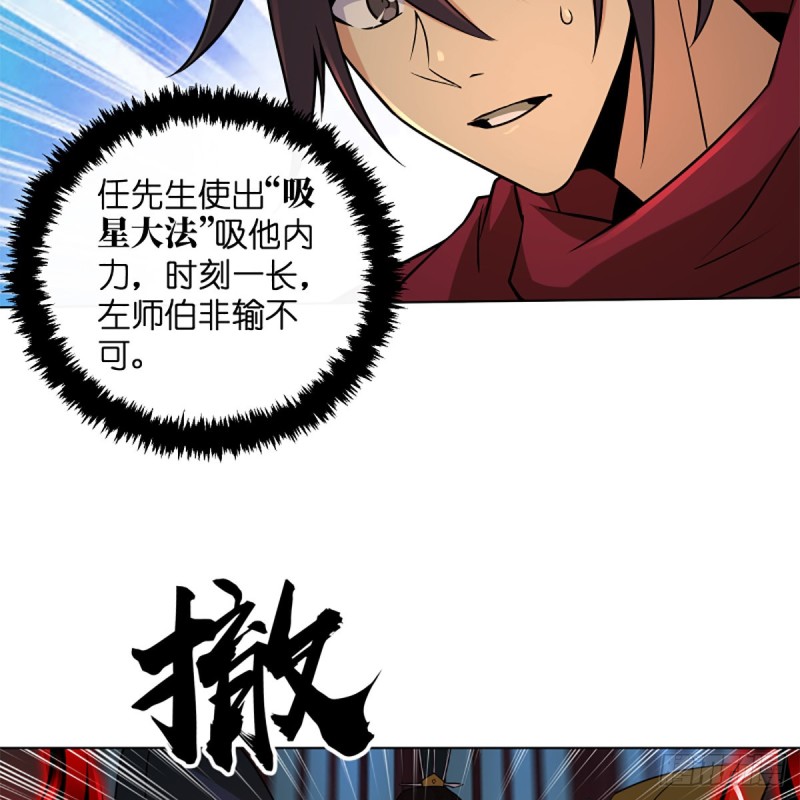 笑傲江湖韩漫全集-第二百四十三话 冷禅一指无删减无遮挡章节图片 