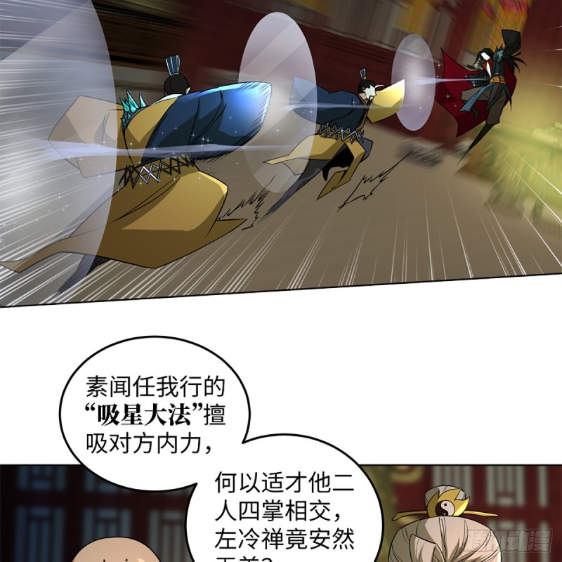 笑傲江湖韩漫全集-第二百四十三话 冷禅一指无删减无遮挡章节图片 
