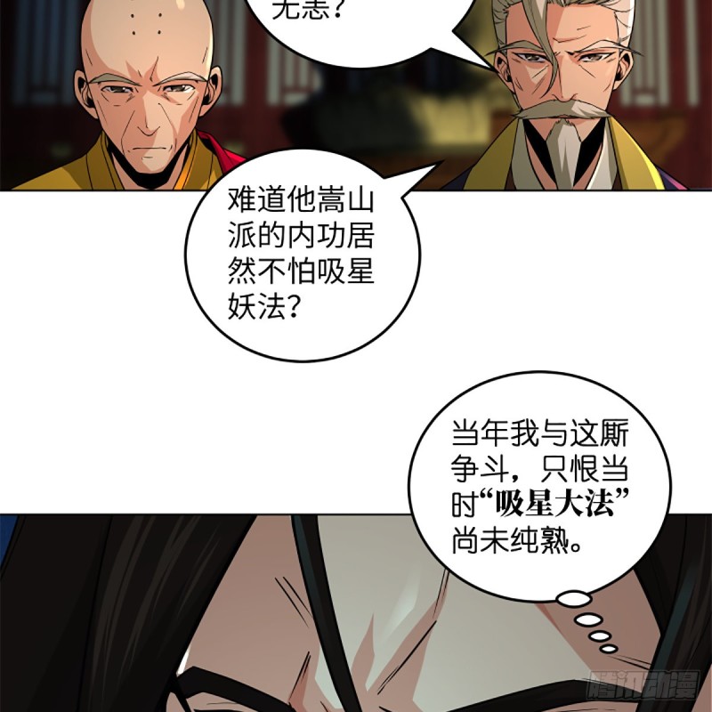 笑傲江湖韩漫全集-第二百四十三话 冷禅一指无删减无遮挡章节图片 
