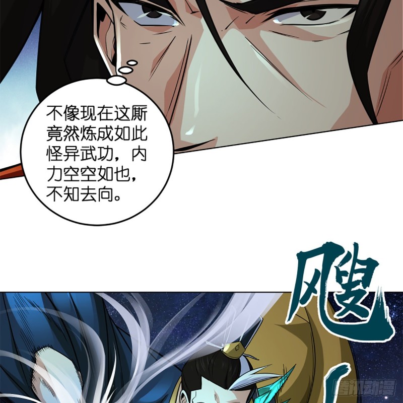 笑傲江湖韩漫全集-第二百四十三话 冷禅一指无删减无遮挡章节图片 
