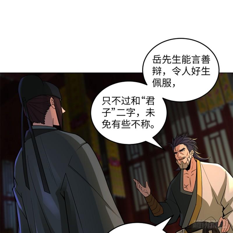 笑傲江湖韩漫全集-第二百四十四话 岳父认证无删减无遮挡章节图片 