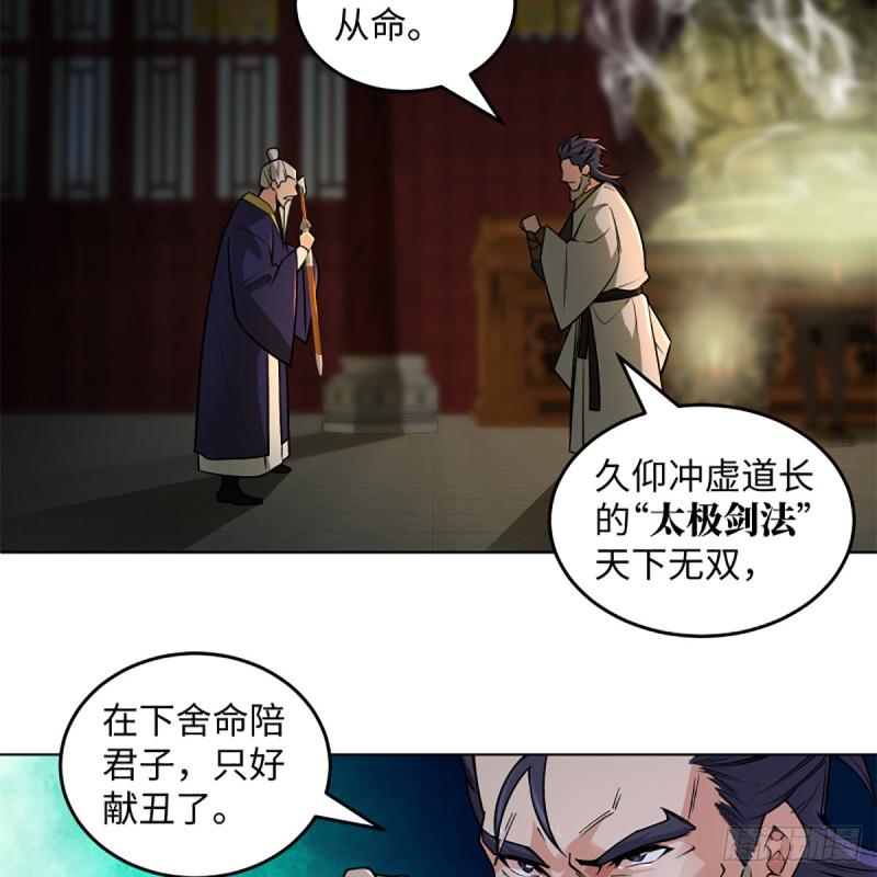 笑傲江湖韩漫全集-第二百四十四话 岳父认证无删减无遮挡章节图片 