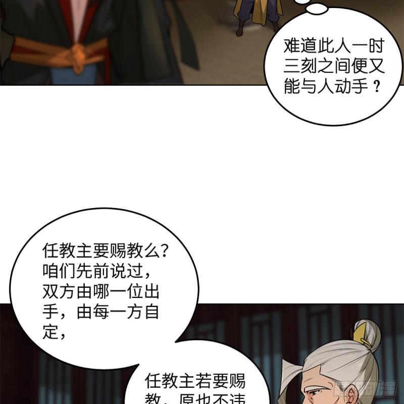 笑傲江湖韩漫全集-第二百四十四话 岳父认证无删减无遮挡章节图片 