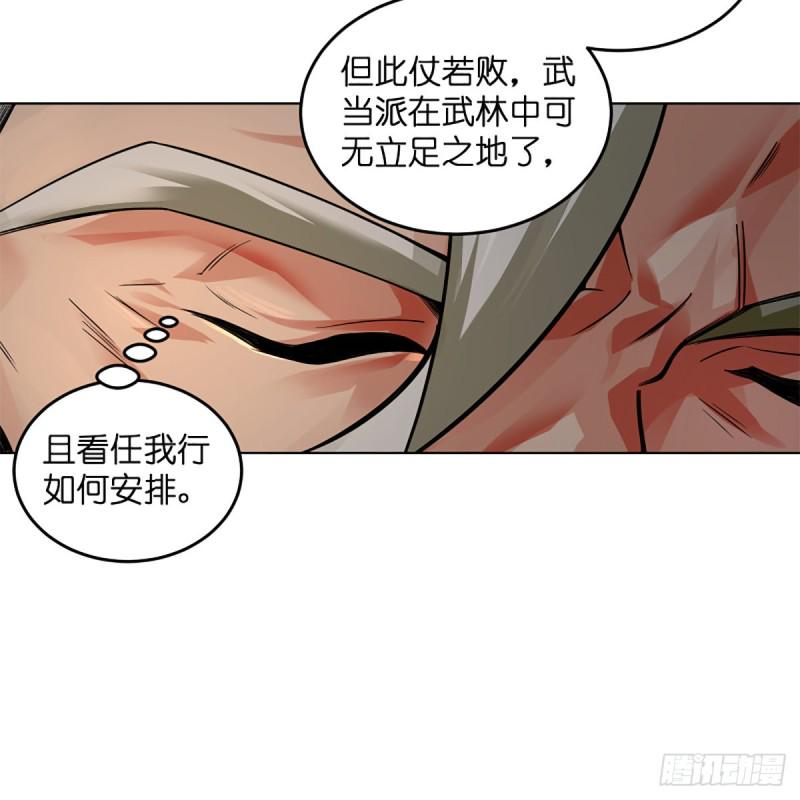 笑傲江湖韩漫全集-第二百四十四话 岳父认证无删减无遮挡章节图片 