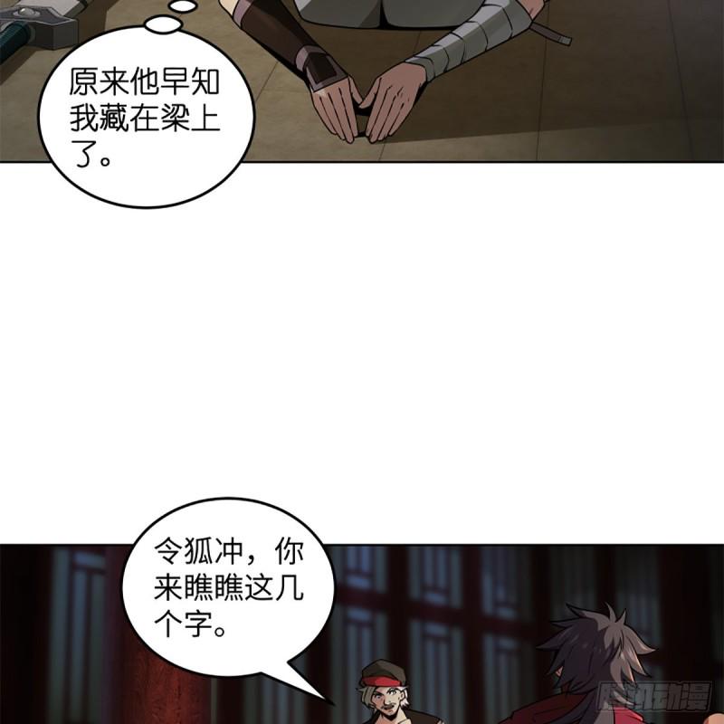 笑傲江湖韩漫全集-第二百四十四话 岳父认证无删减无遮挡章节图片 